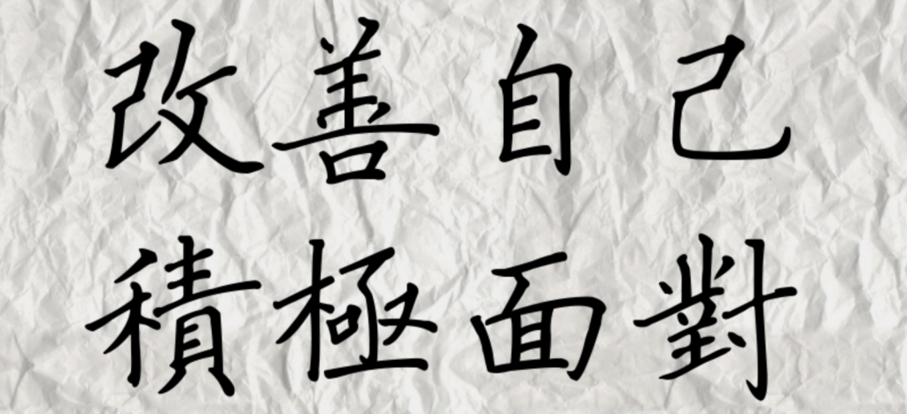 当生活给你一个柠檬，你要学着做一杯柠檬汁