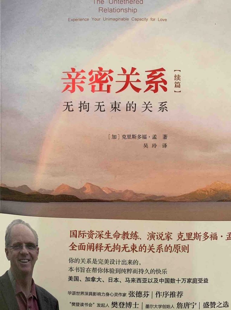 《亲密关系》读书笔记四