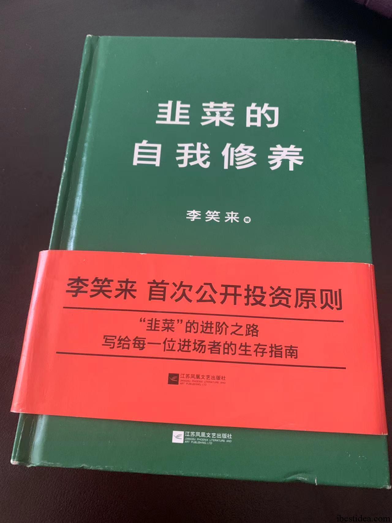 《韭菜的自我修养》读书笔记三